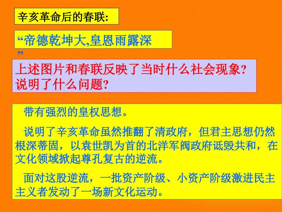 八年级历史与社会下册 7.3《民族复兴的新道路》课件 人教新课标版_第3页