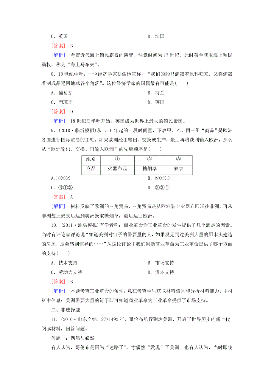 高考历史 2-2-15开辟新航路、殖民扩张及世界市场的拓展同步练习 新人教版必修2_第3页