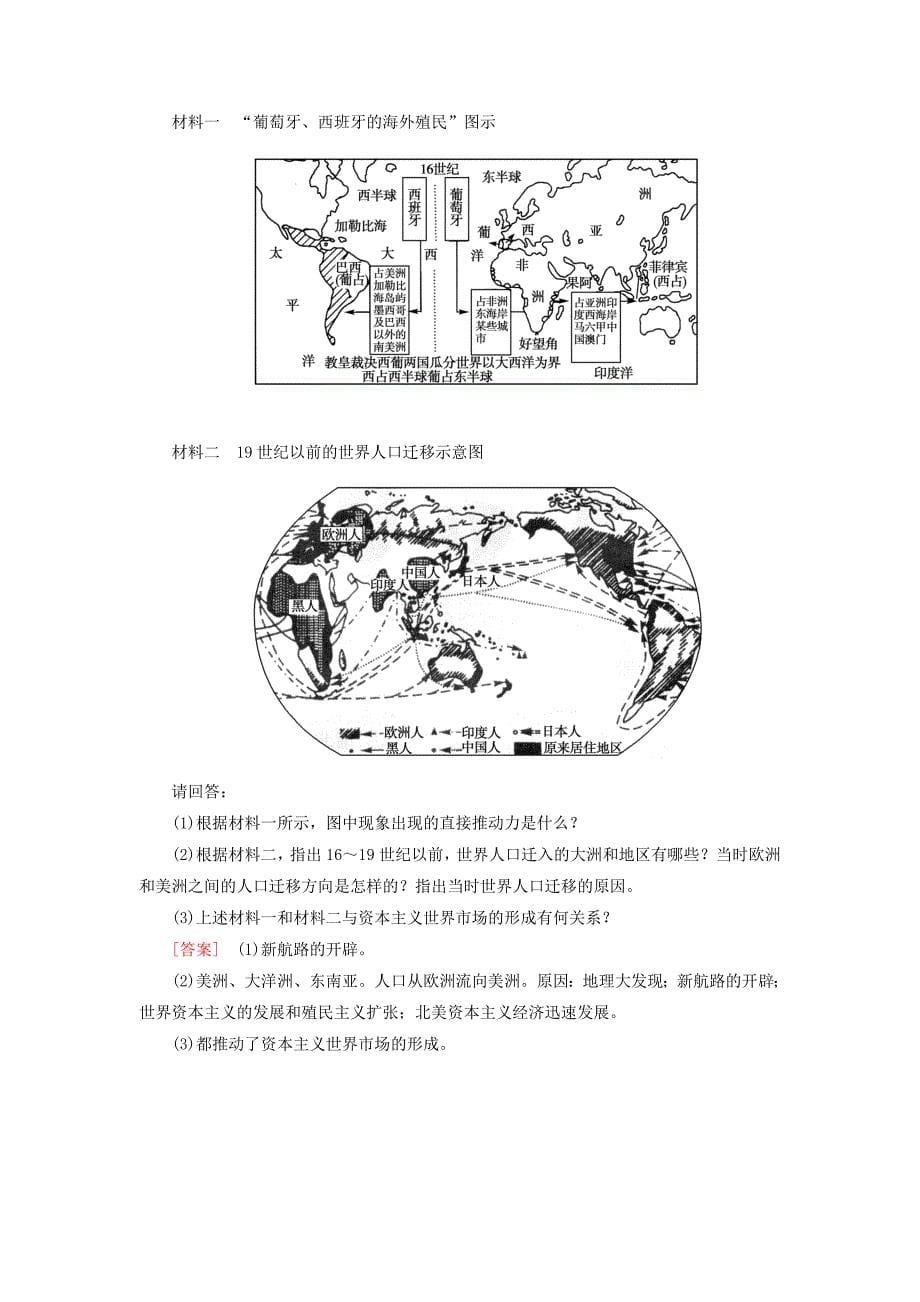 高考历史 2-2-15开辟新航路、殖民扩张及世界市场的拓展同步练习 新人教版必修2_第5页