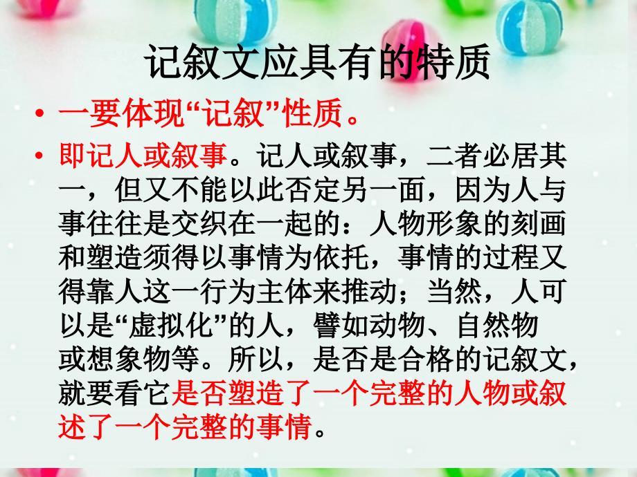 湖南省新田一中2018届高三语文学业水平考试复习 记叙文结构模式讲解课件 新人教版_第2页