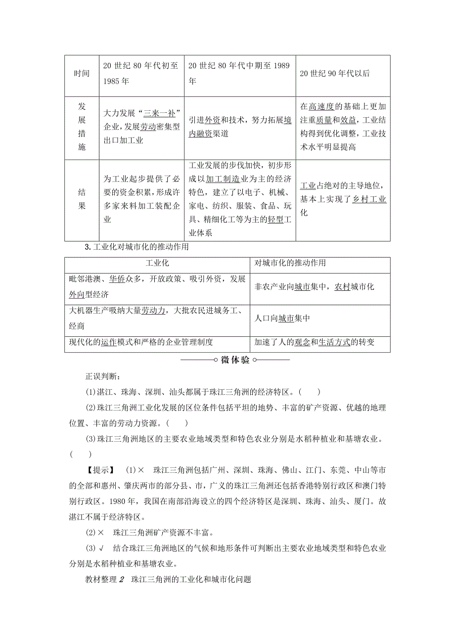 2018版高中地理第二章区域可持续发展第6节区域工业化与城市化进程__以珠江三角洲为例学案湘教版必修_第2页