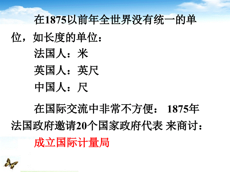 湖南省蓝山二中高一物理《力学单位制》课件_第4页