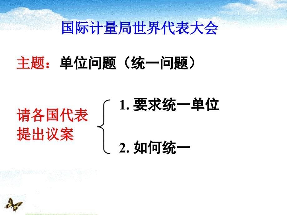 湖南省蓝山二中高一物理《力学单位制》课件_第5页