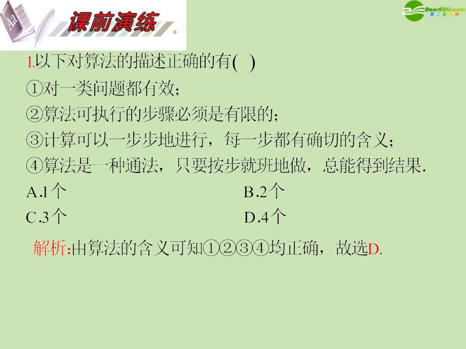 安徽省2012届高三数学复习 第13单元第74讲 算法与程序框图课件 理_第3页