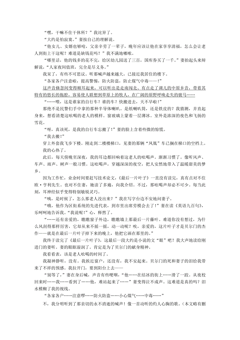 高二语文下学期5月月考试题（3）_第3页