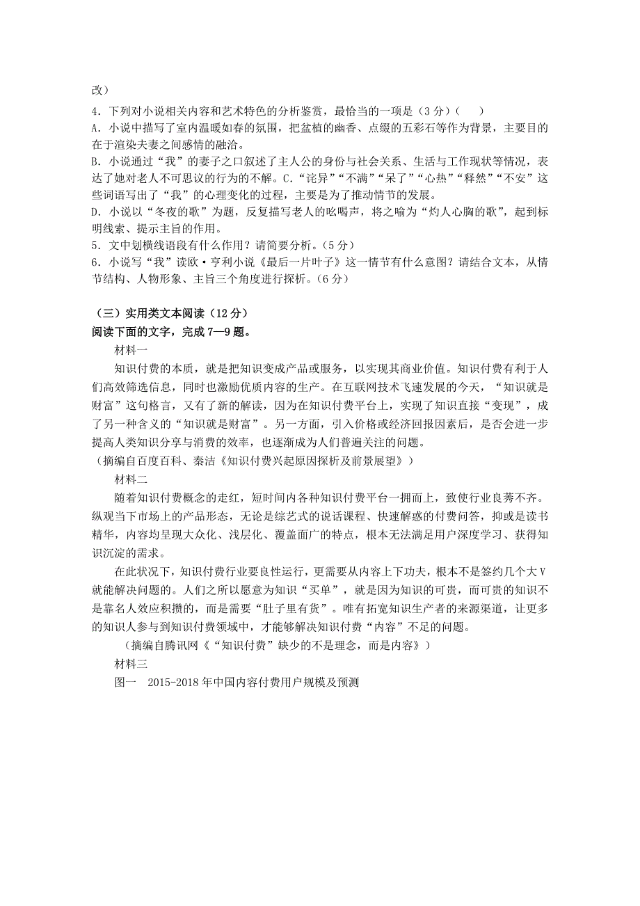 高二语文下学期5月月考试题（3）_第4页