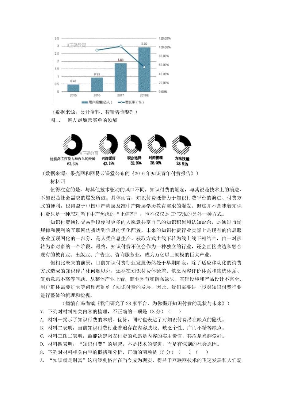 高二语文下学期5月月考试题（3）_第5页