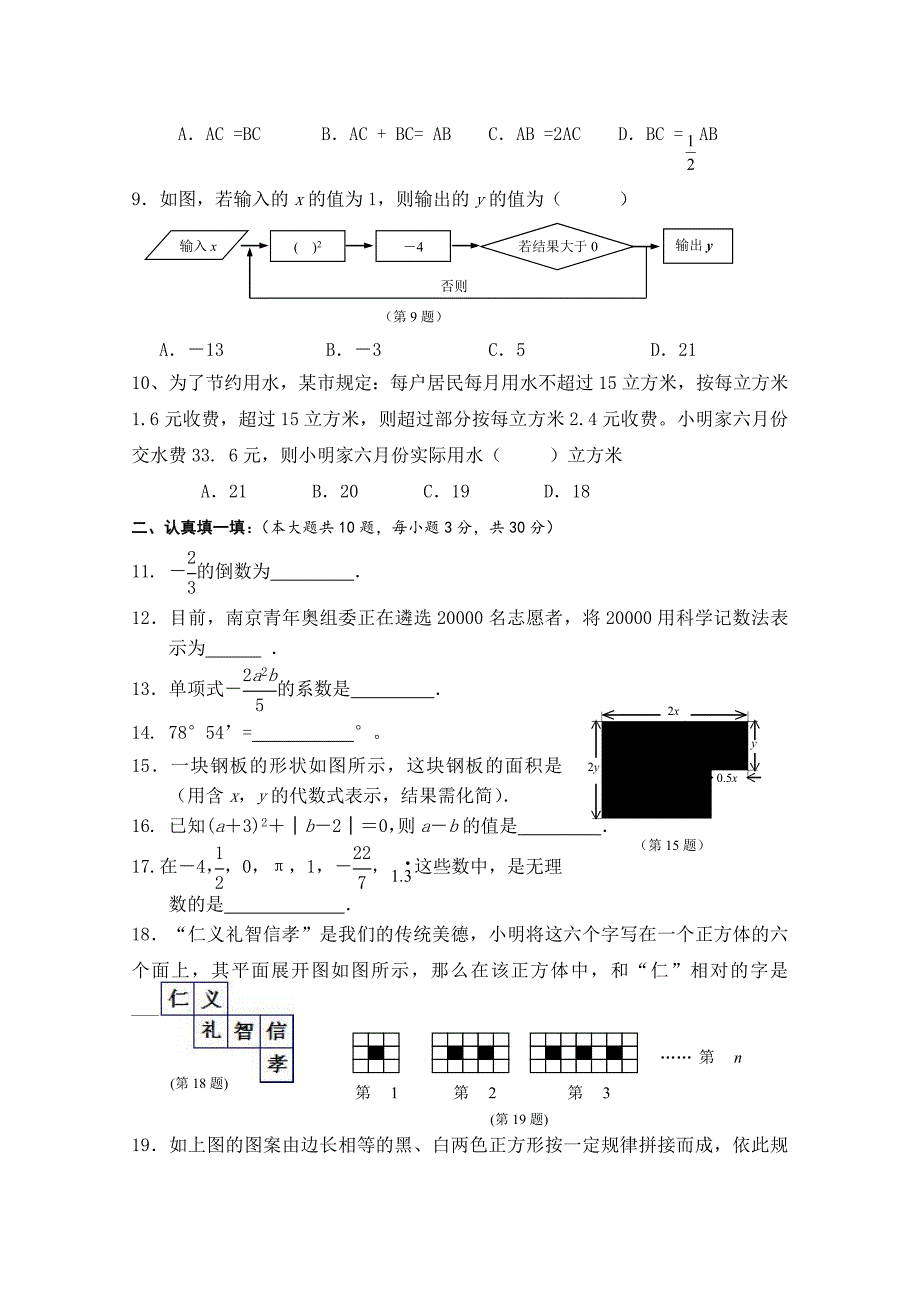 2017-2018学年苏科版七年级上12月份月度调研数学试卷（含答案）_第2页