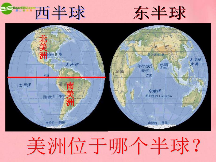 七年级地理上册 1-3 美洲课件 湘教版_第2页