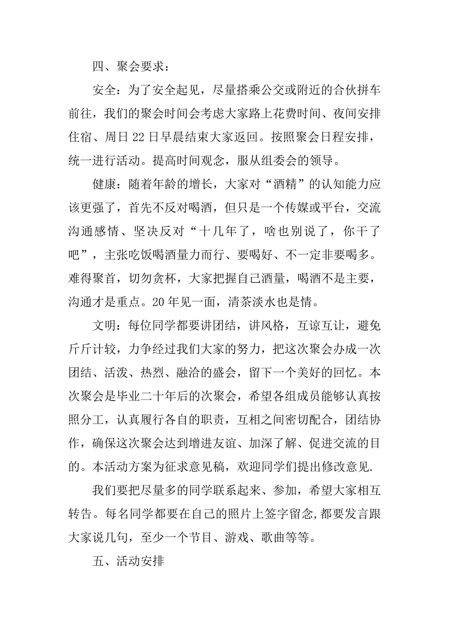 高中同学聚会活动方案.doc_第3页