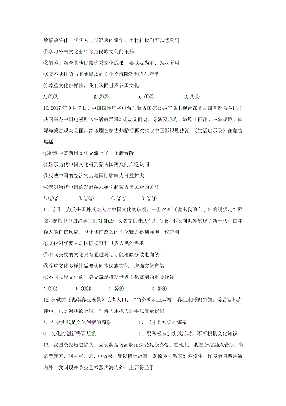 云南孰山彝族自治县2017-2018学年高二政治11月考试试题_第3页