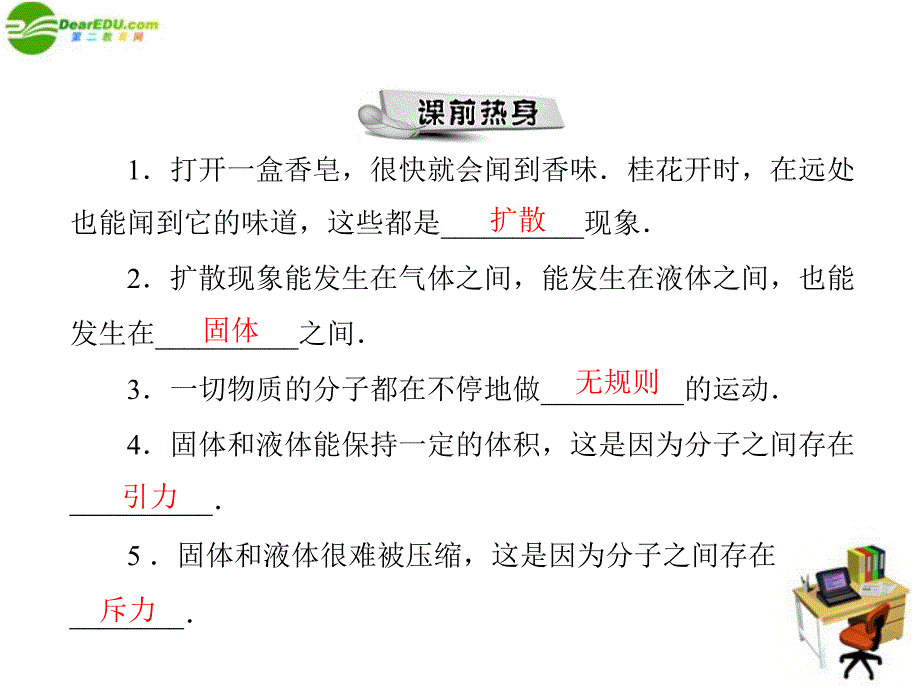 2018年九年级物理 第十六章 热和能 一、分子热运动 配套课件 人教新课标版_第2页