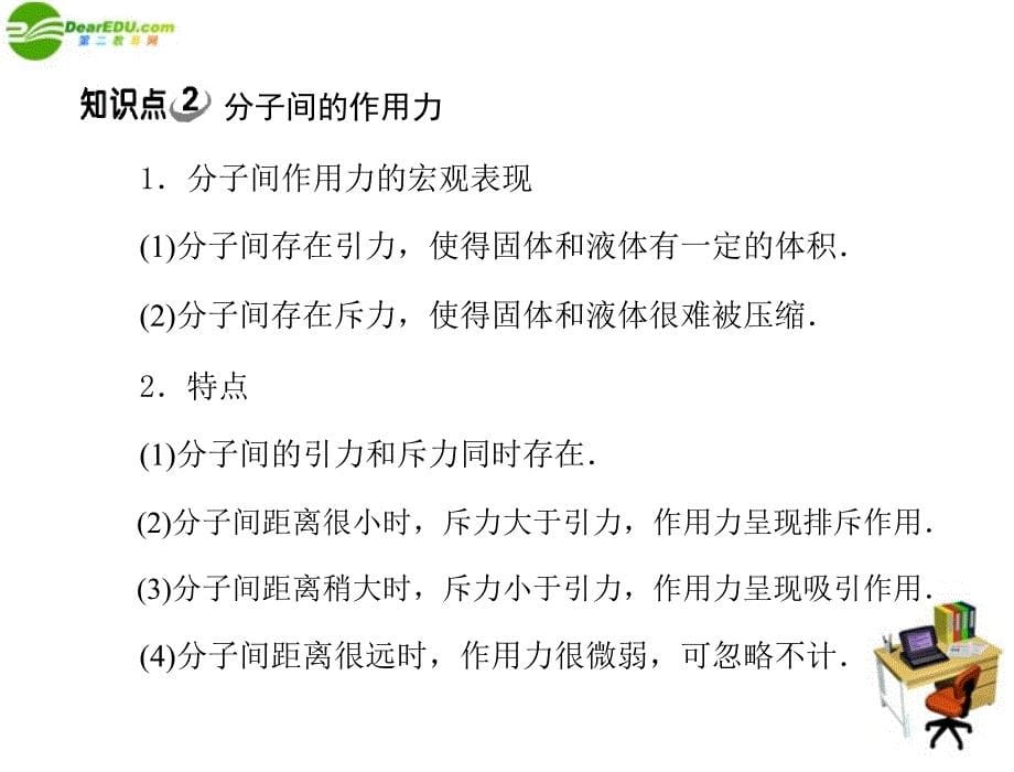 2018年九年级物理 第十六章 热和能 一、分子热运动 配套课件 人教新课标版_第5页