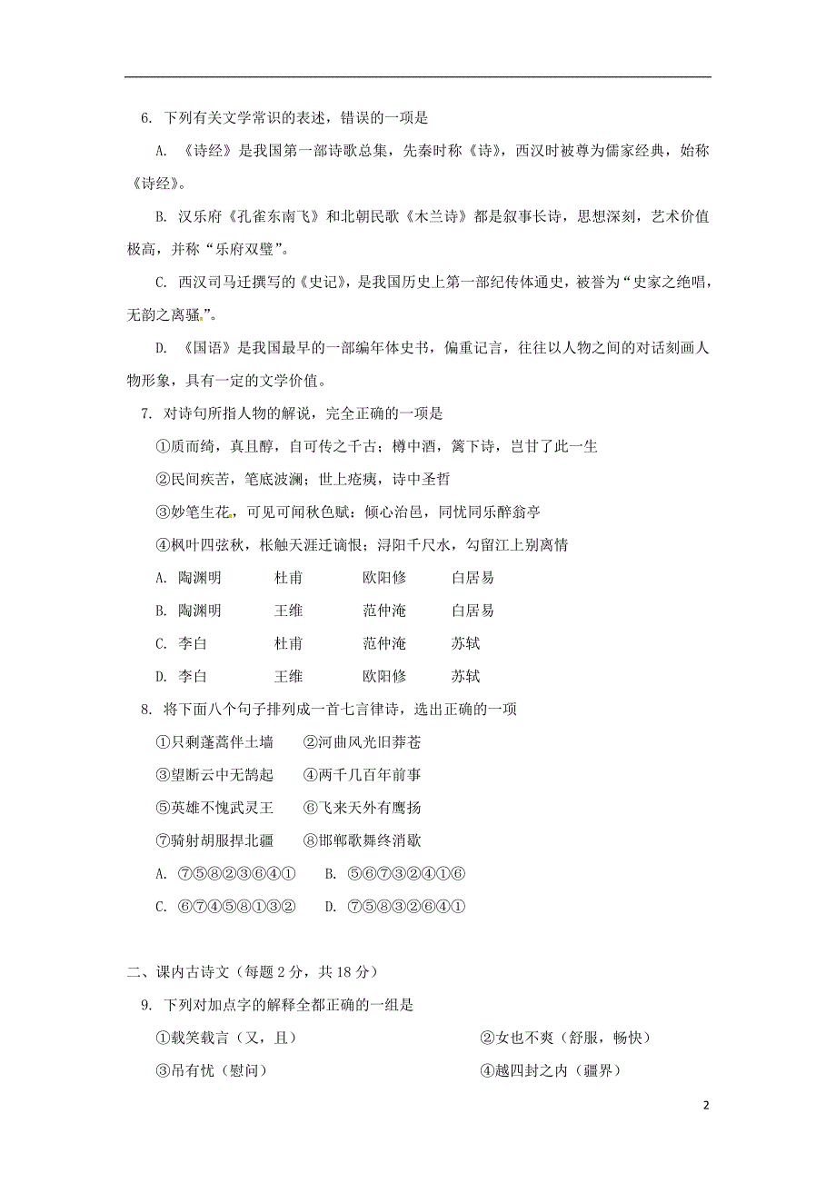 北京市第四中学2017_2018学年高一语文上学期期末考试试题_第2页