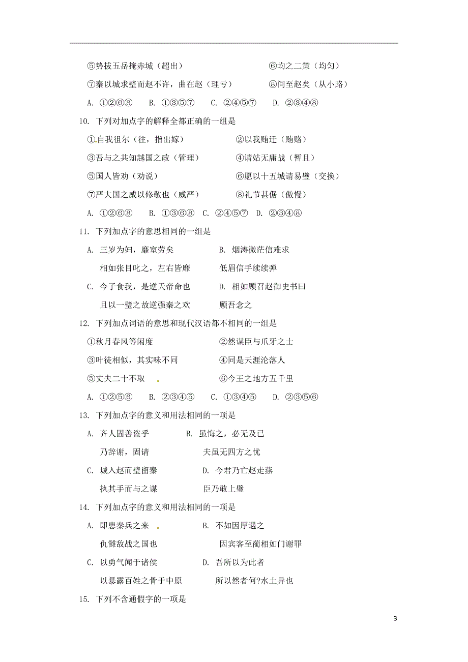 北京市第四中学2017_2018学年高一语文上学期期末考试试题_第3页