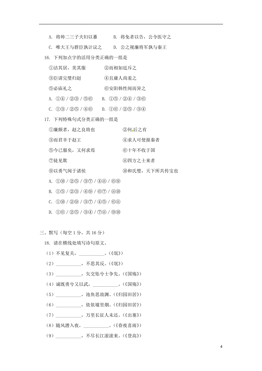 北京市第四中学2017_2018学年高一语文上学期期末考试试题_第4页