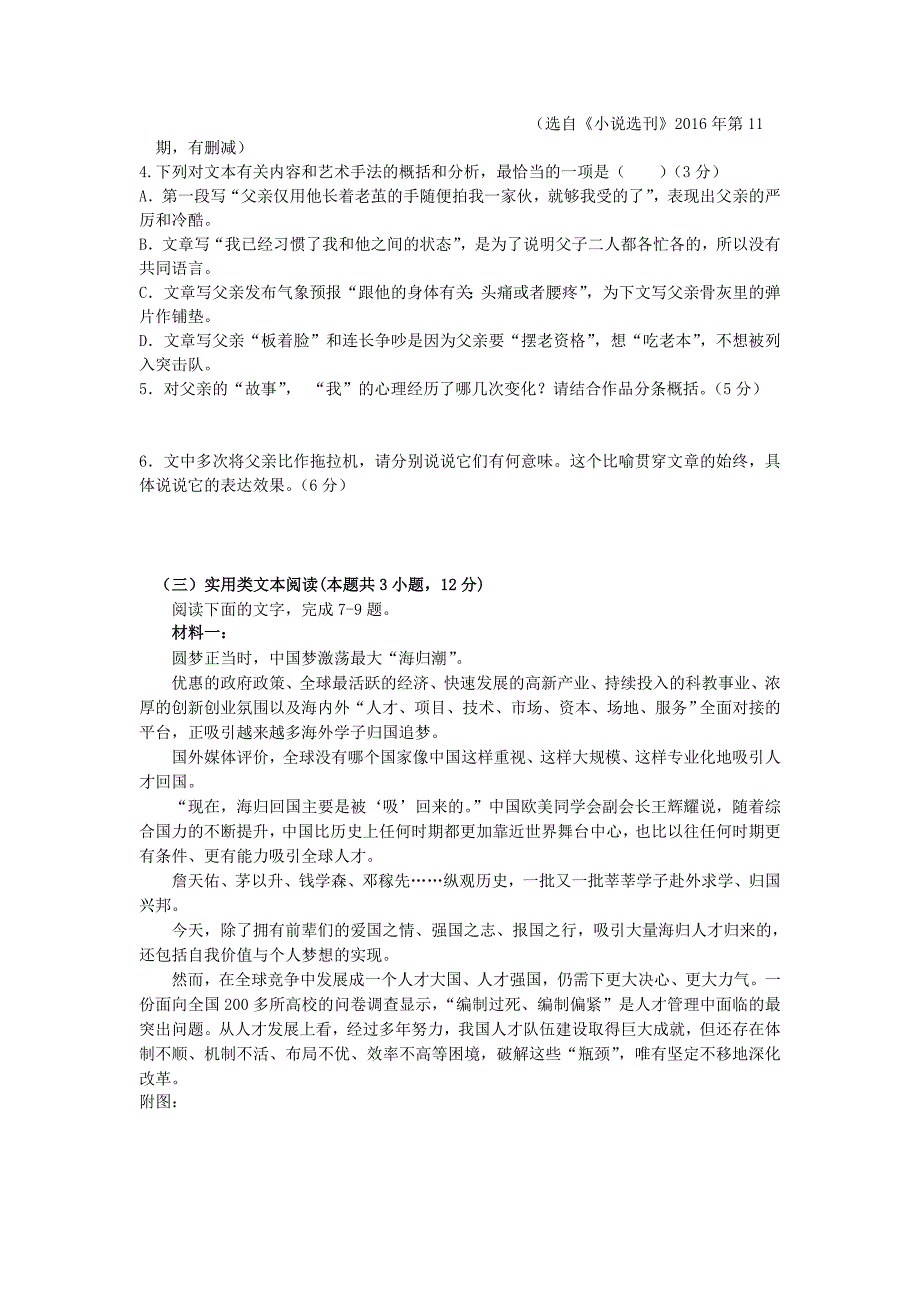 高三语文上学期第一次月考试卷_第4页