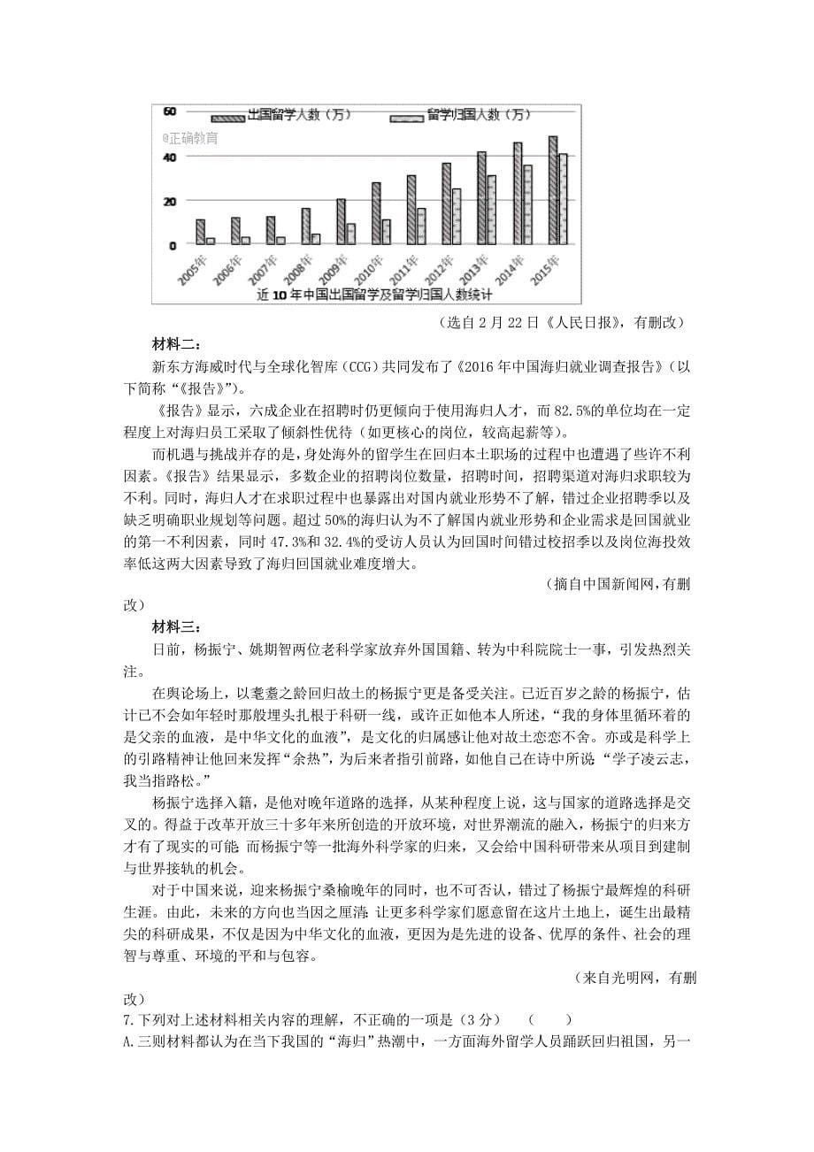 高三语文上学期第一次月考试卷_第5页