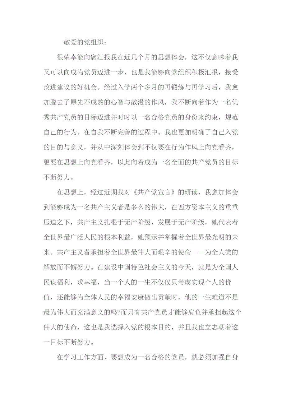 2018教师入党积极分子思想汇报3000字 1_第1页