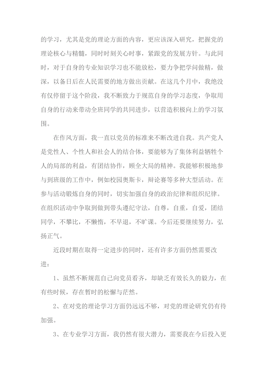 2018教师入党积极分子思想汇报3000字 1_第2页