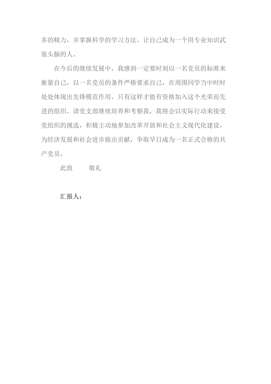 2018教师入党积极分子思想汇报3000字 1_第3页