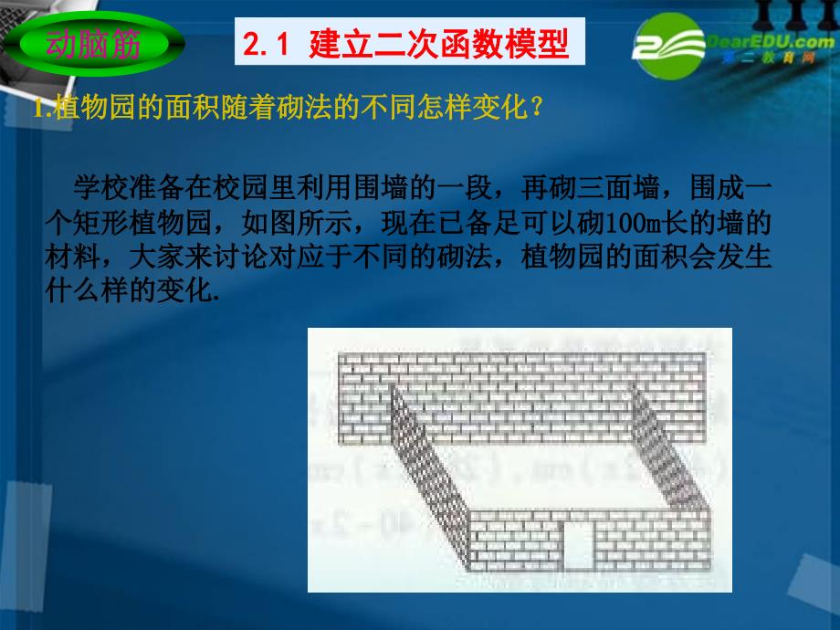 九年级数学下册 21 建立二次函数模型课件 湘教版_第3页