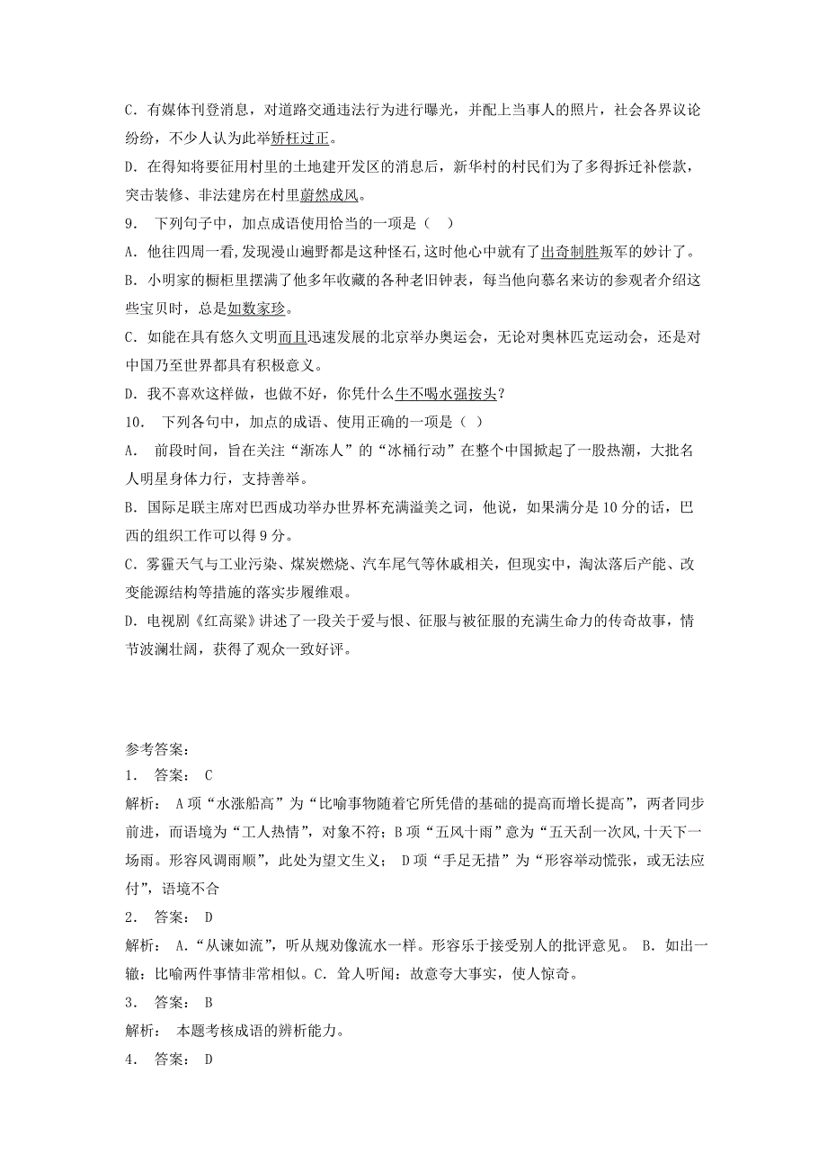 高中语文总复习 语言文字运用-词语-成语熟语练习（13）_第3页