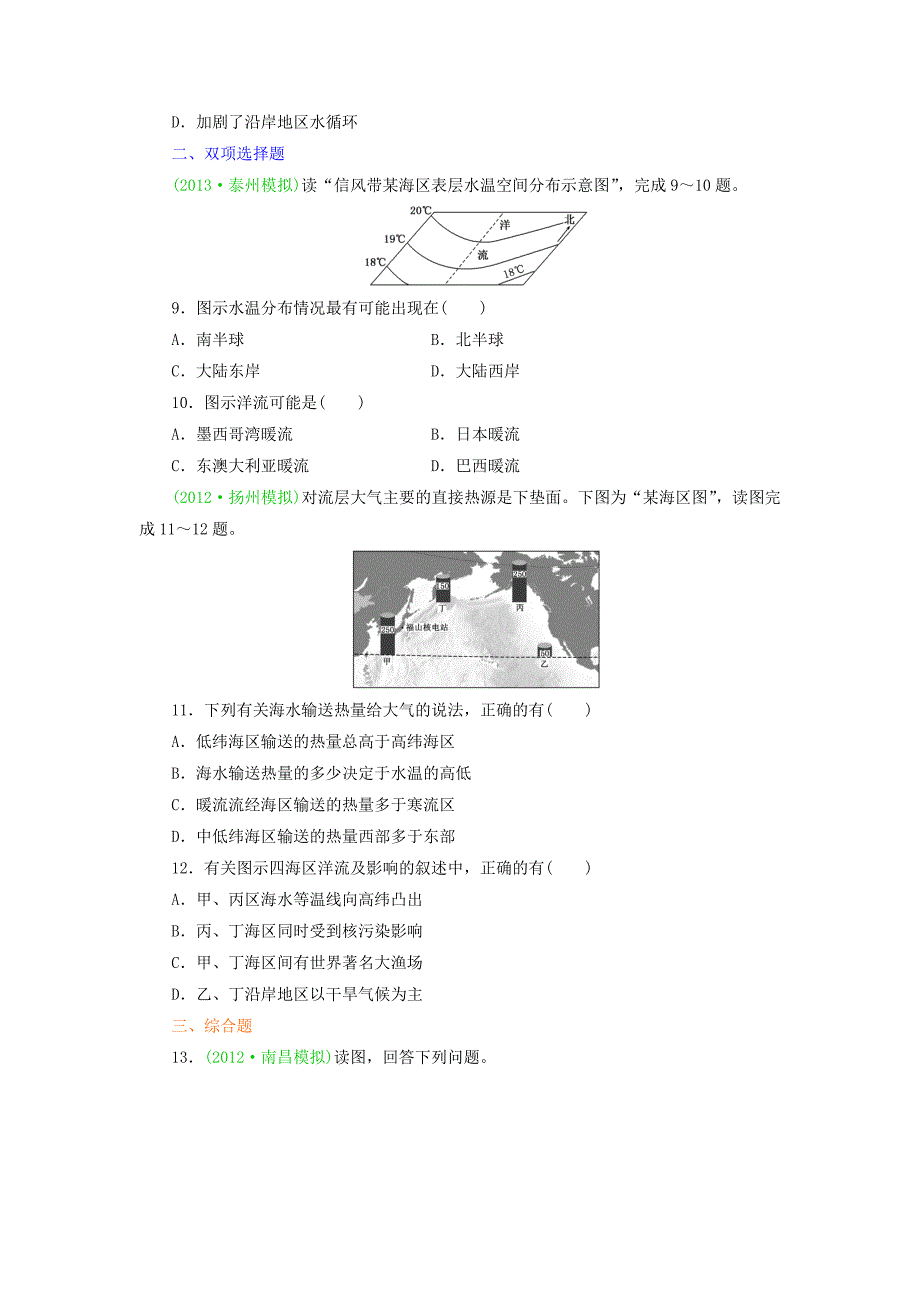 （江苏专版）2014高考地理一轮复习 课时跟踪检测（十一） 洋流备选作业 新人教版_第3页