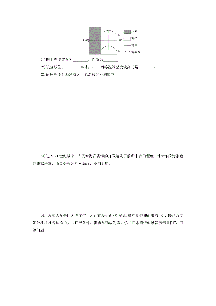 （江苏专版）2014高考地理一轮复习 课时跟踪检测（十一） 洋流备选作业 新人教版_第4页