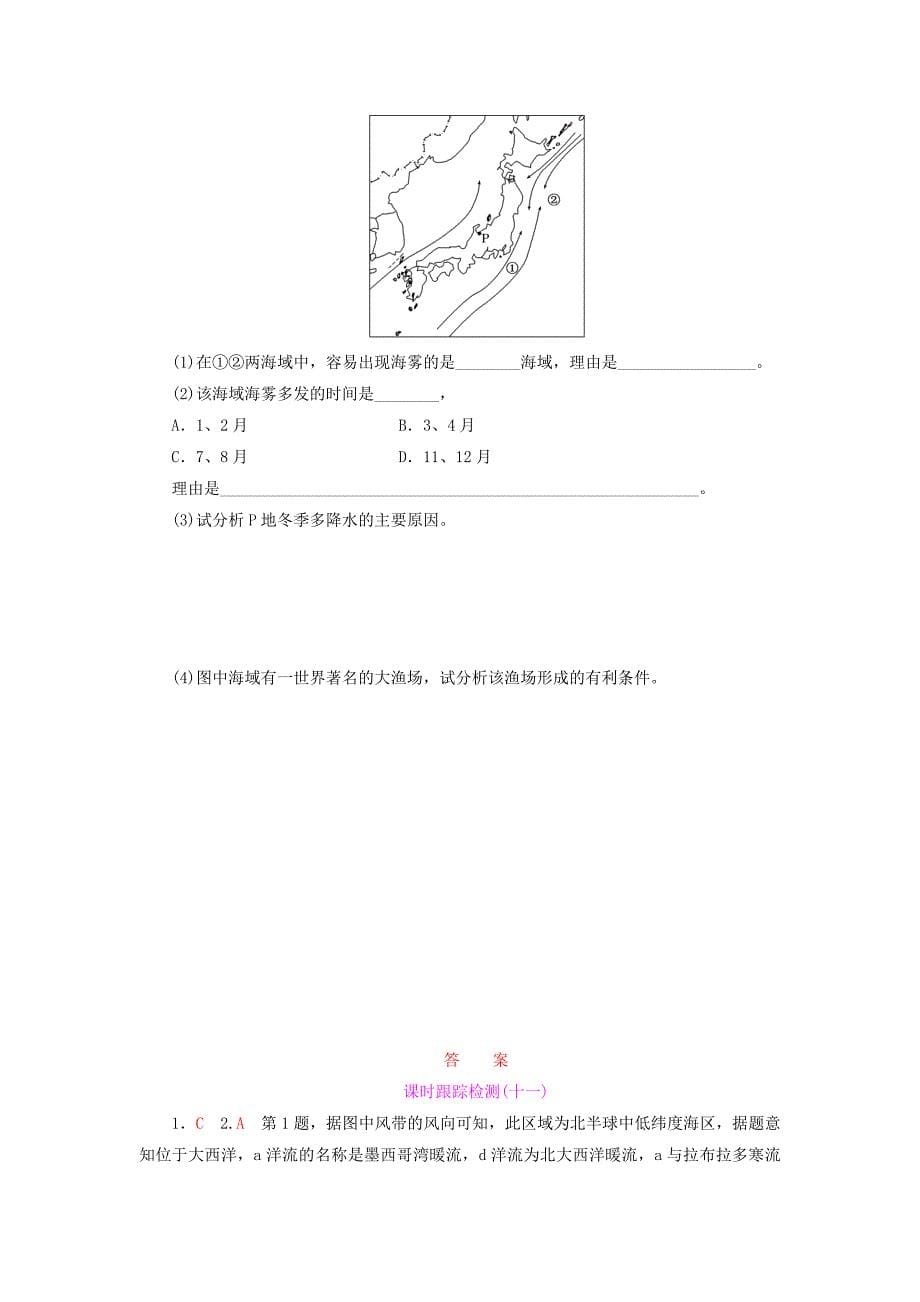 （江苏专版）2014高考地理一轮复习 课时跟踪检测（十一） 洋流备选作业 新人教版_第5页