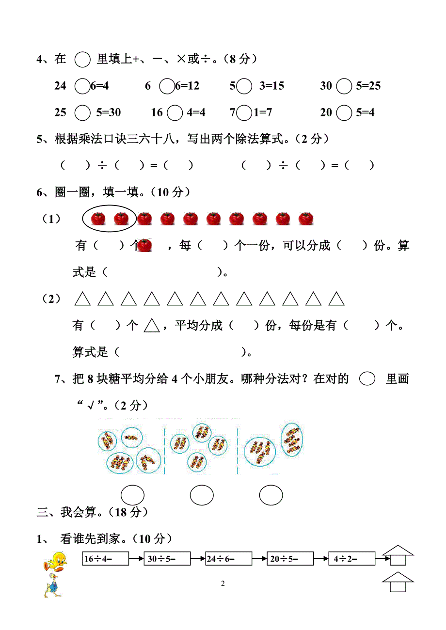 《小学北师大版二年级数学下册第二单元试卷》北师大版(3)_第2页