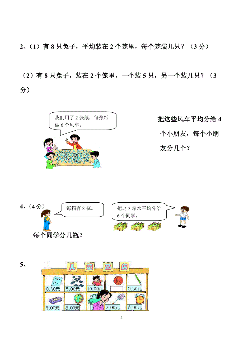 《小学北师大版二年级数学下册第二单元试卷》北师大版(3)_第4页