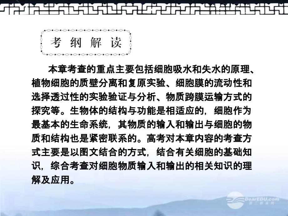 2013高考生物第一轮总复习 3.9细胞的物质输入和输出课件 新人教版必修1_第2页