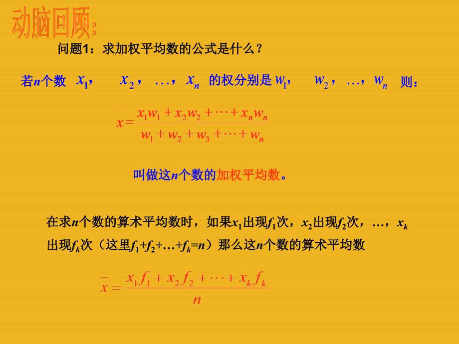 八年级数学下册 数据的分析总复习课课件 人教新课标版_第4页