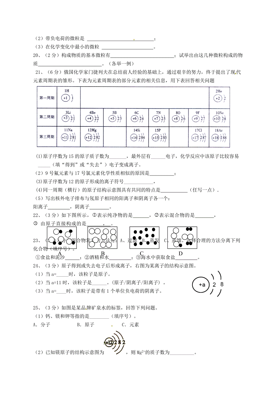 山东省济宁市微山县2018届九年级化学上学期第二次周练试题无答案新人教版_第3页