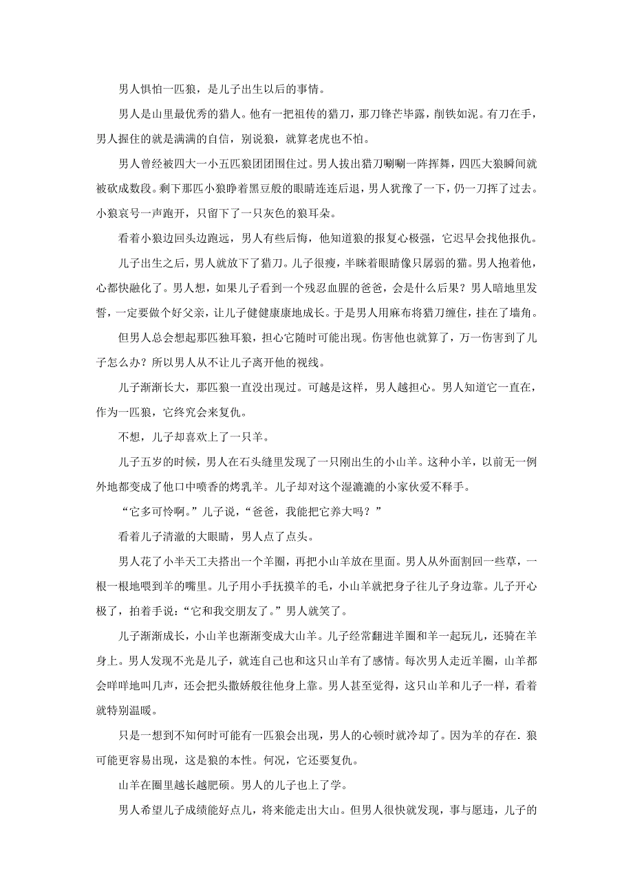 高三语文上学期第二次统考试题_第4页