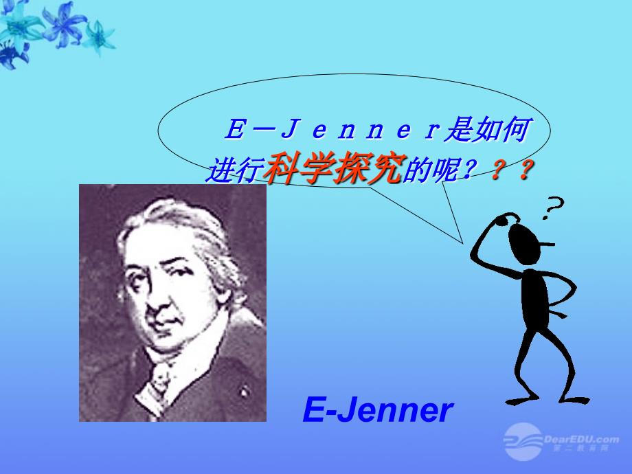 七年级科学上册《科学探究》课件6 浙教版_第4页