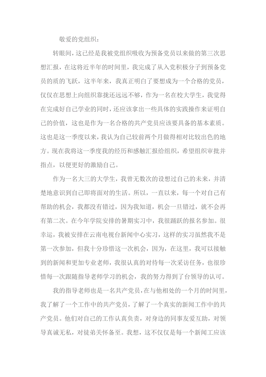 2018年大学生思想报告2000字 2_第1页