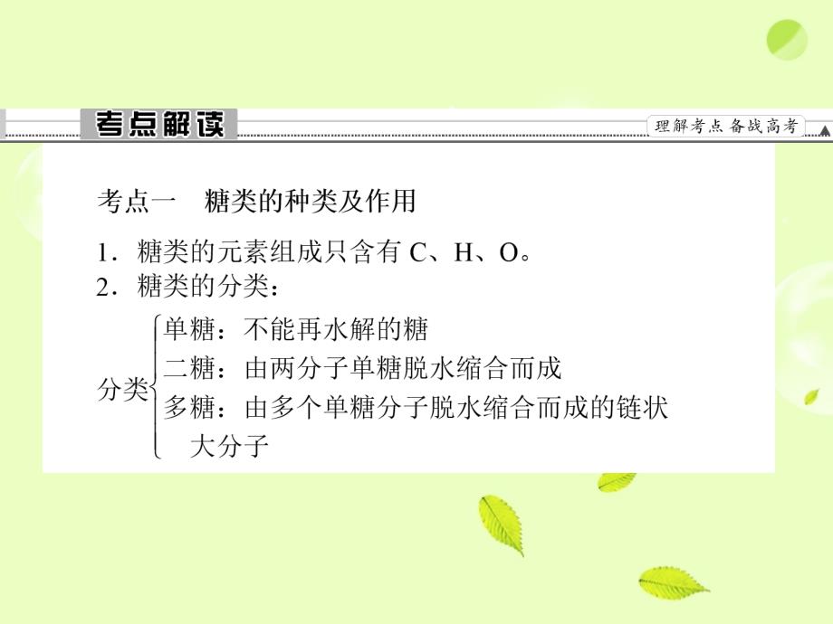 2013高考生物 1.1.4第四讲 细胞中的糖类、脂质复习课件 新人教版_第2页