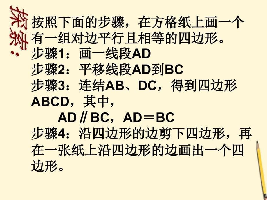 八年级数学下册 8.1《平行四边形》课件 鲁教版_第5页