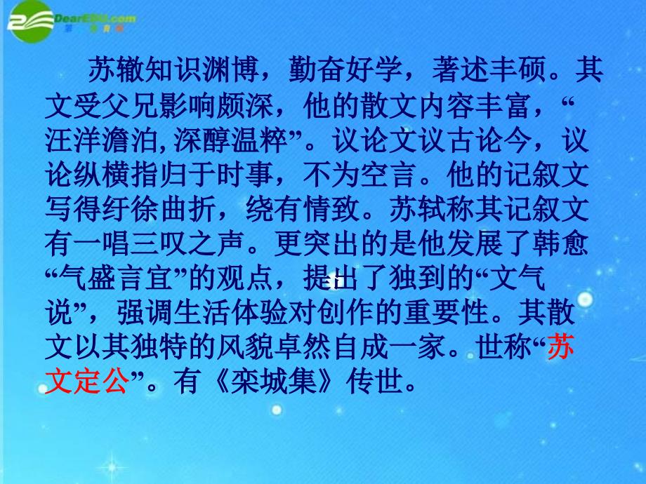 九年级语文上册 《上枢密韩太尉书》课件 鲁教版_第4页