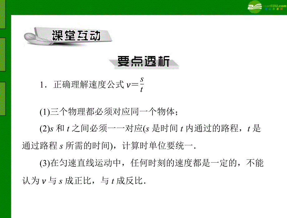 2018年九年级物理 第十二章 二、运动的快慢课件 人教新课标版_第3页