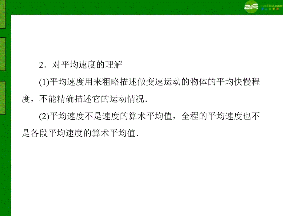 2018年九年级物理 第十二章 二、运动的快慢课件 人教新课标版_第4页