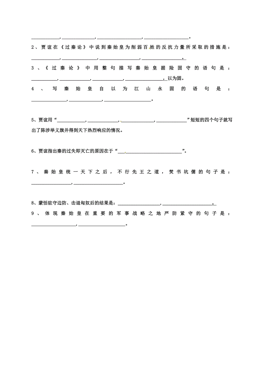 高中语文 10过秦论 校本作业新人教版必修3_第3页