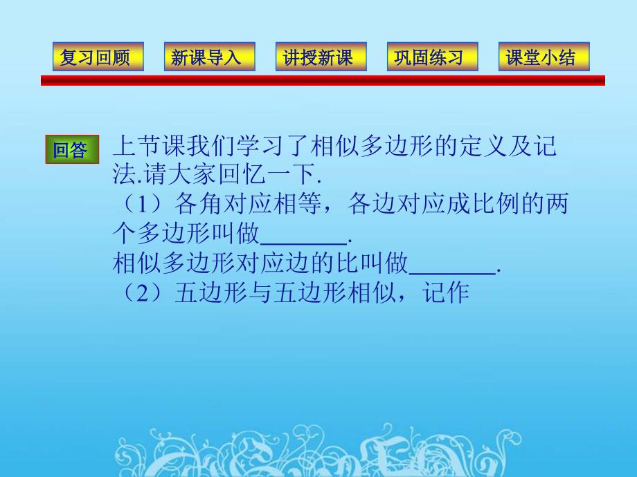 八年级数学下册 相似图形之相似三角形课件 北师大版_第2页