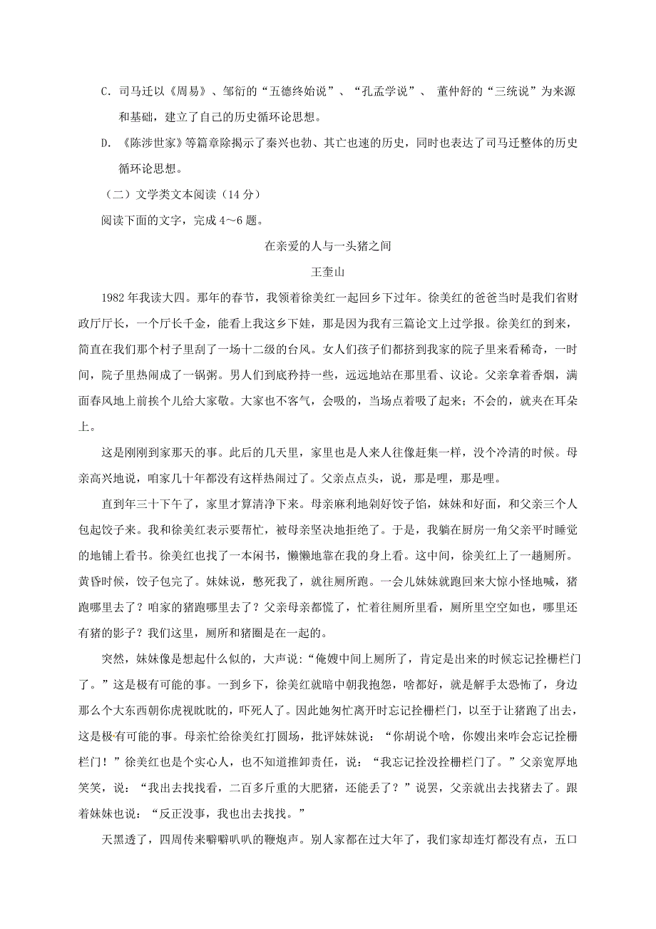 高三语文模拟考试试题（三）_第3页