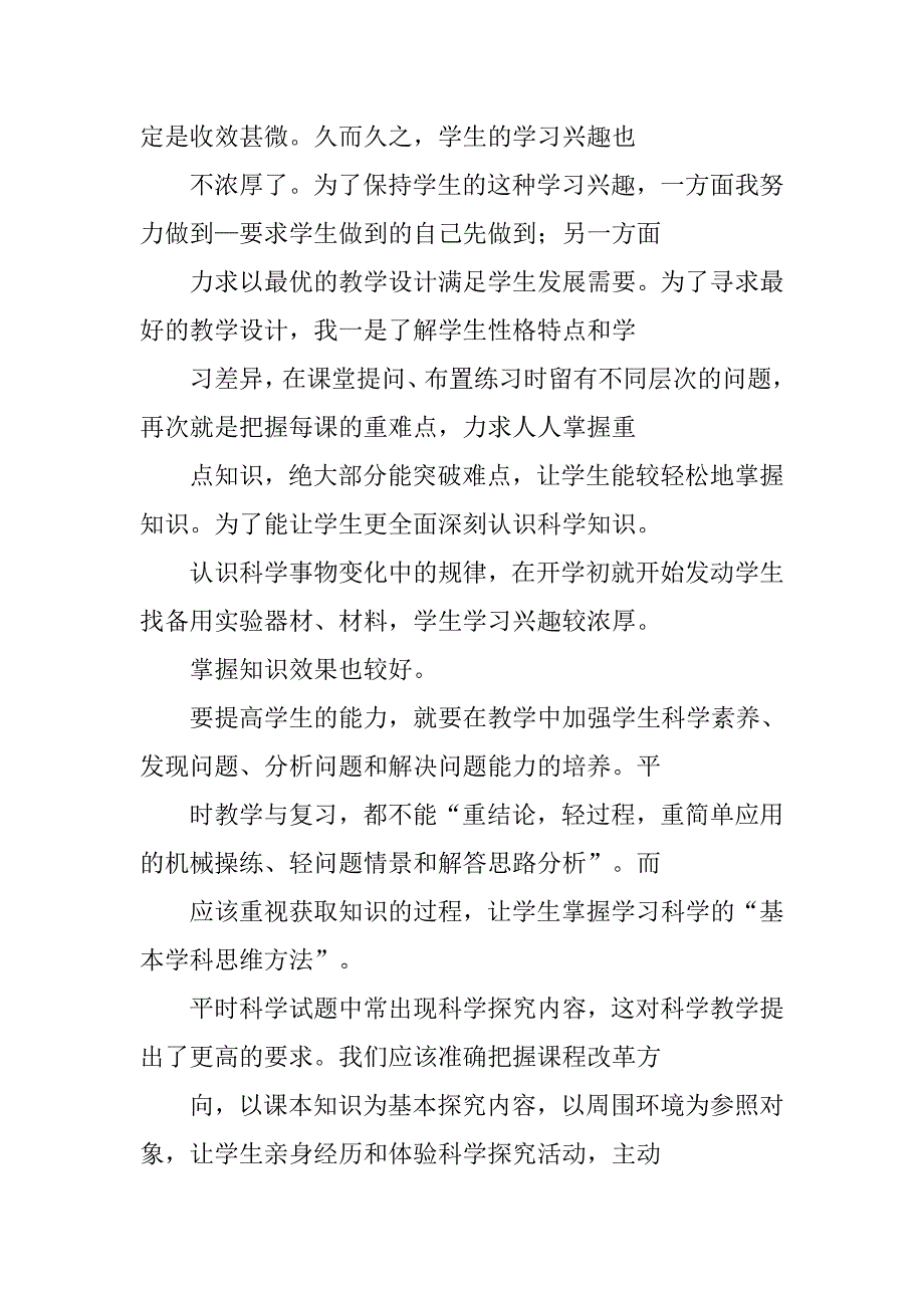 20xx年秋季小学四年级科学教学总结_第3页