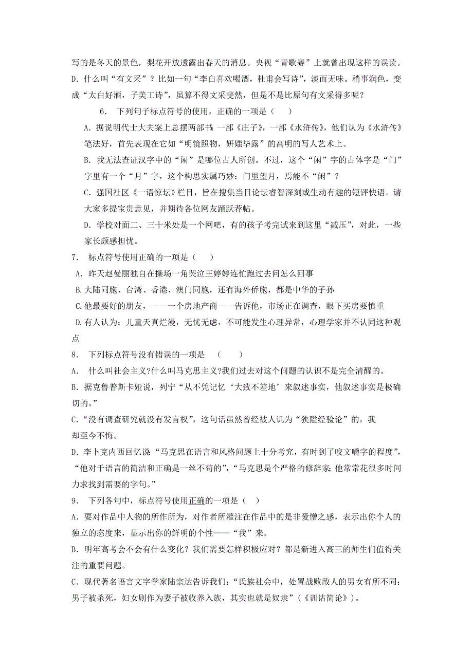 高中语文总复习 语言文字运用-标点符号练习（29）_第2页