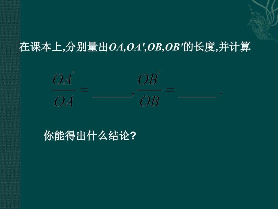 九年级数学上册 3.5图形的放大与缩小 位似变换课件 湘教版_第4页