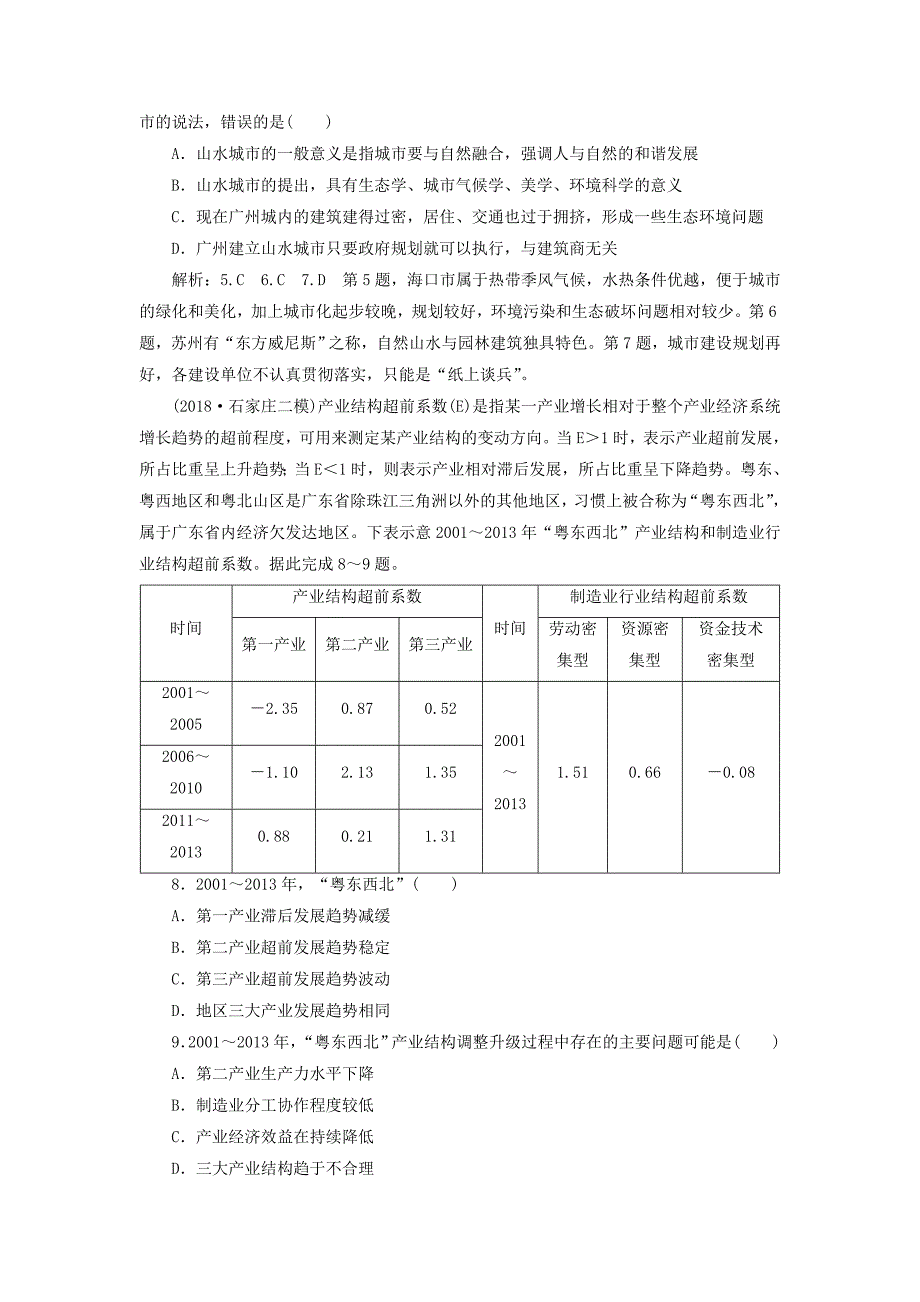 2019版高考地理一轮复习第三部分第二章区域可持续发展课时跟踪检测三十六中国江苏省工业化和城市化的探索_第3页